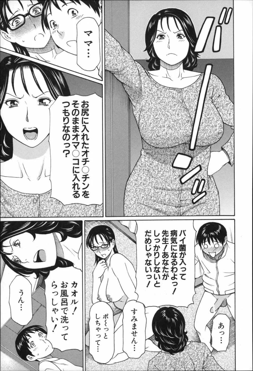 実母と女教師 Page.64