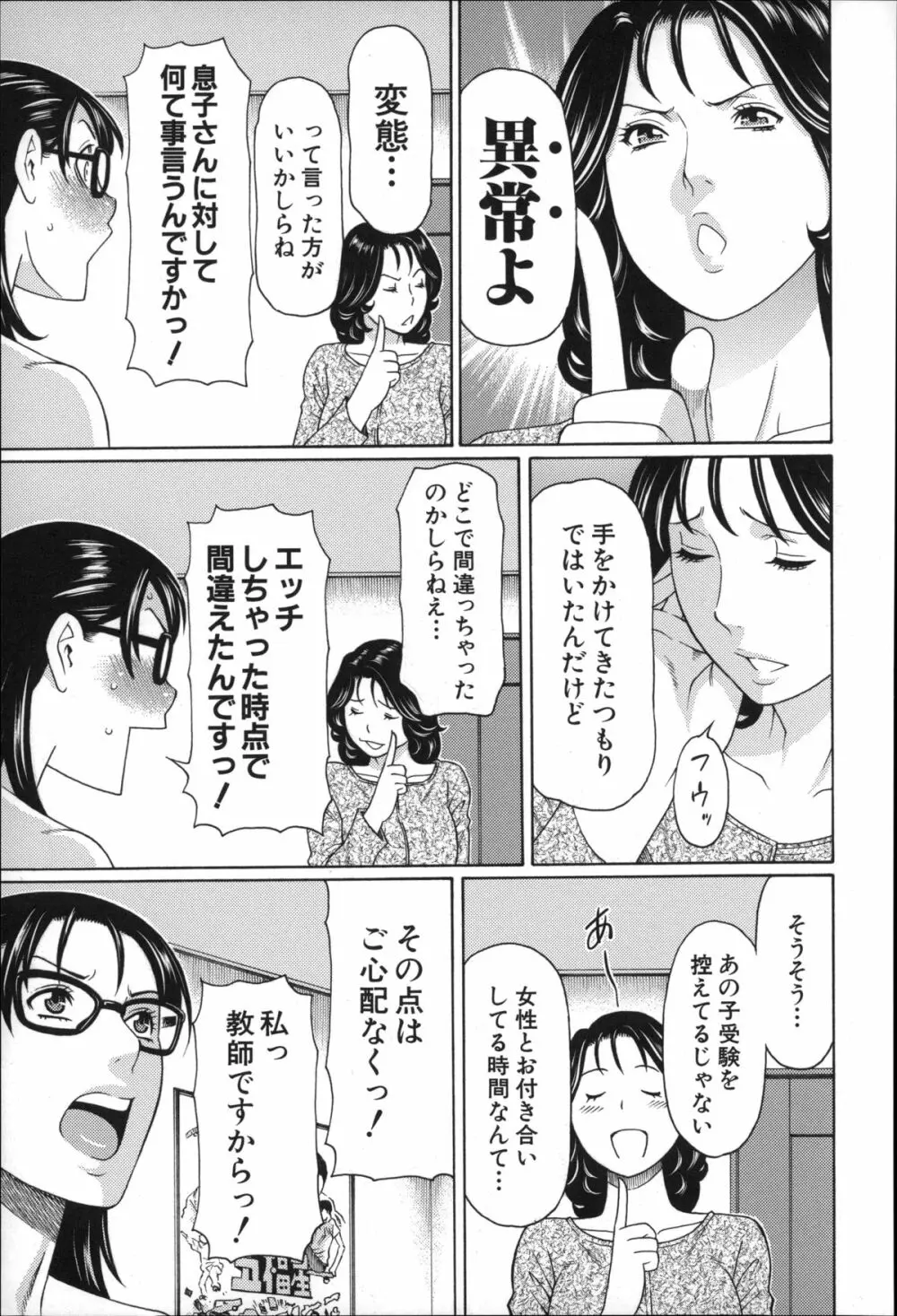 実母と女教師 Page.66