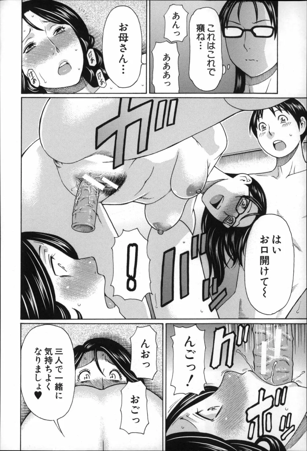 実母と女教師 Page.77