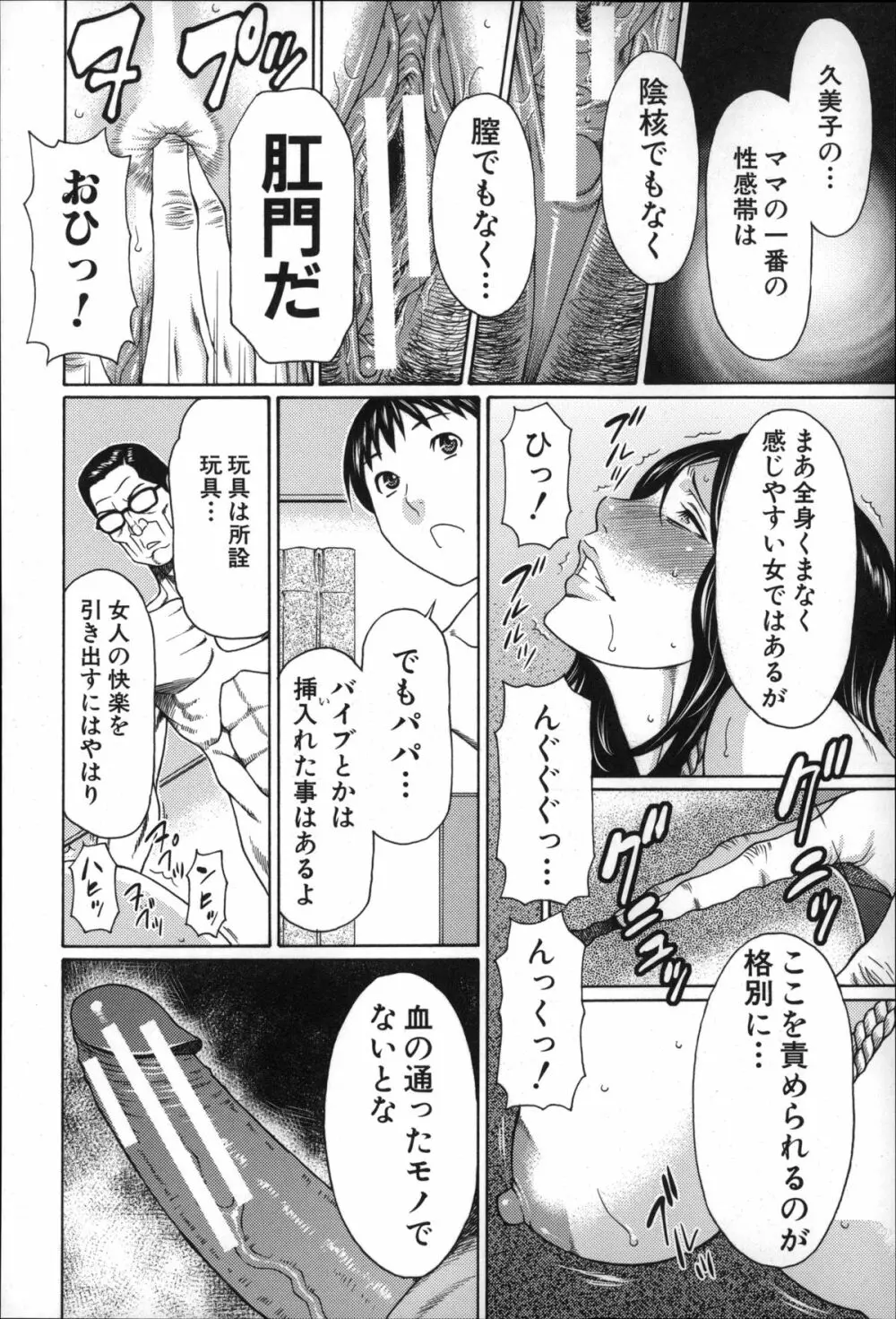 実母と女教師 Page.91