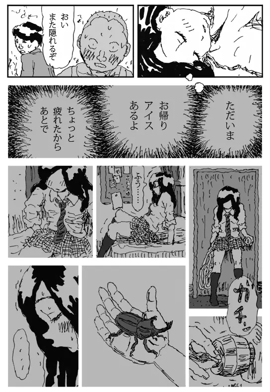 牝馬を水辺に引く話 Page.11