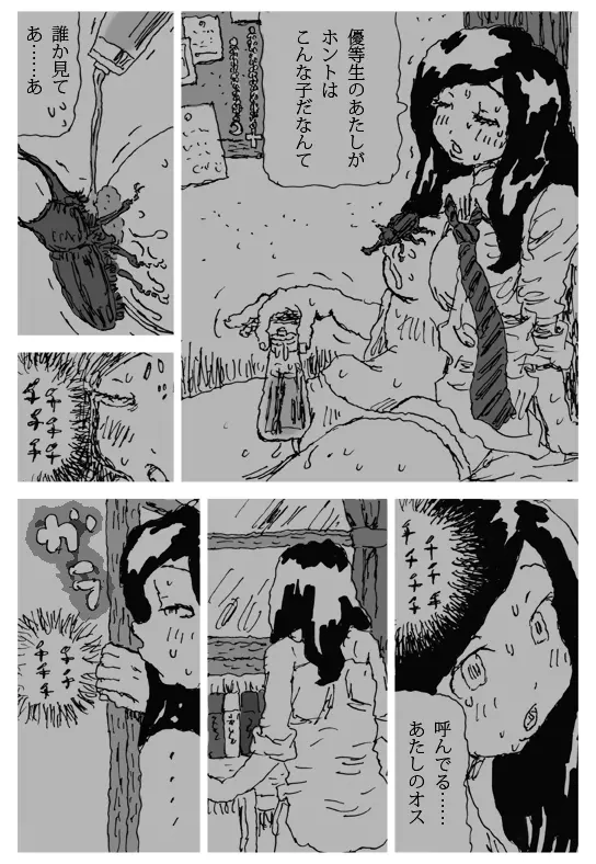 牝馬を水辺に引く話 Page.12