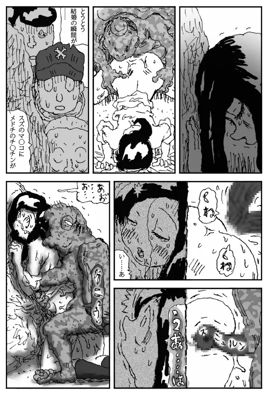 牝馬を水辺に引く話 Page.16