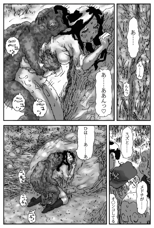 牝馬を水辺に引く話 Page.17