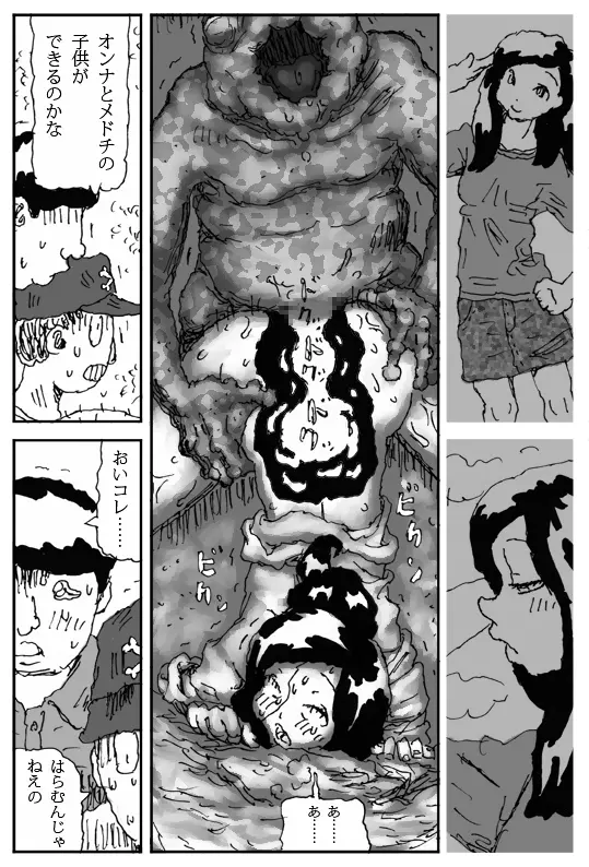 牝馬を水辺に引く話 Page.20