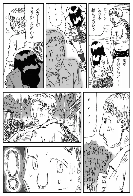 牝馬を水辺に引く話 Page.23