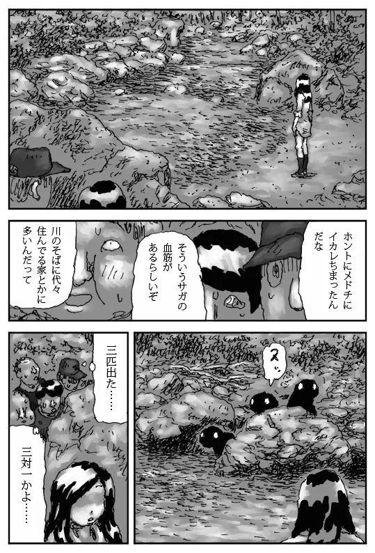 牝馬を水辺に引く話 Page.26