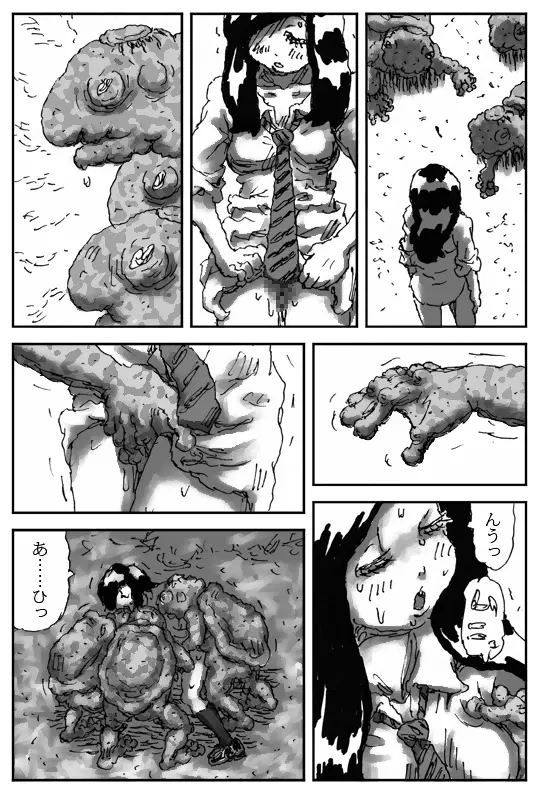 牝馬を水辺に引く話 Page.27