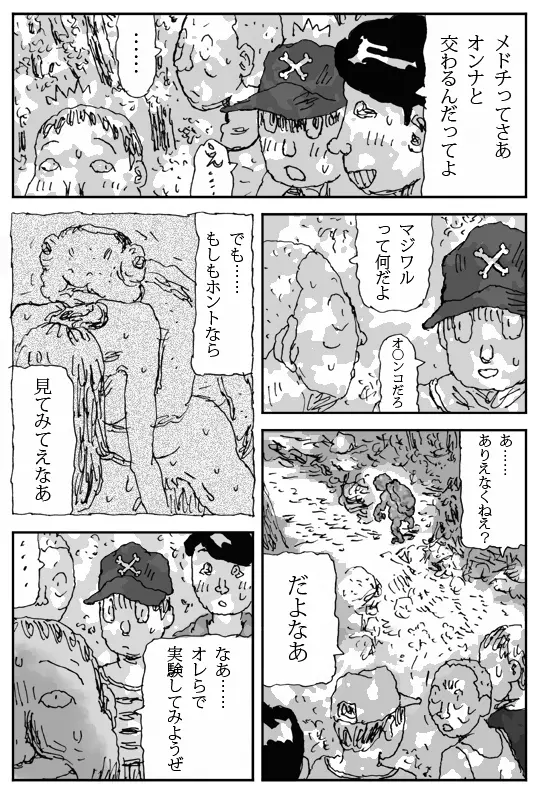 牝馬を水辺に引く話 Page.3