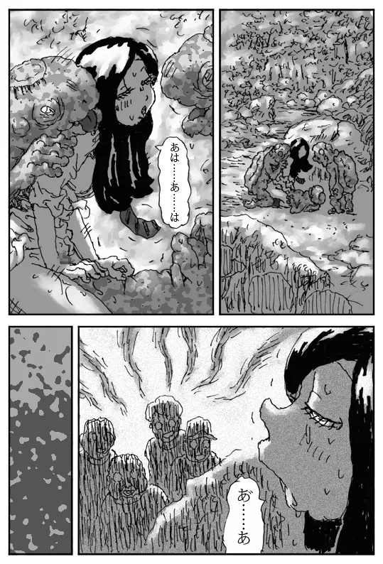 牝馬を水辺に引く話 Page.31