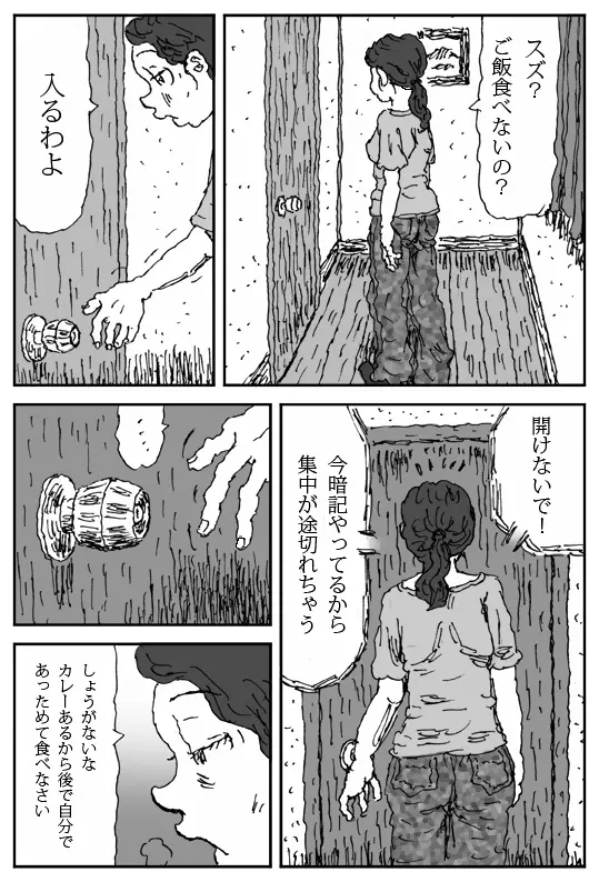 牝馬を水辺に引く話 Page.33