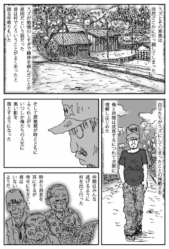 牝馬を水辺に引く話 Page.35