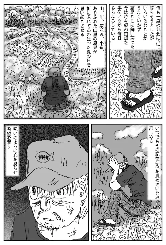 牝馬を水辺に引く話 Page.36