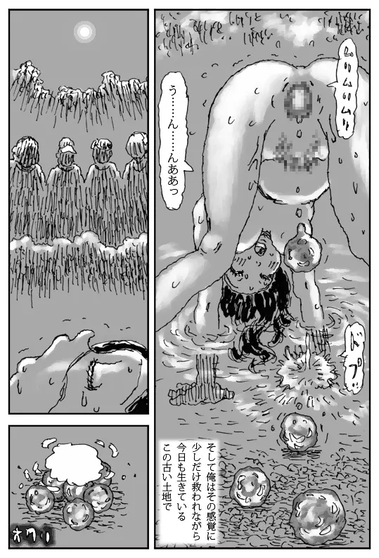 牝馬を水辺に引く話 Page.38