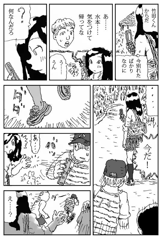 牝馬を水辺に引く話 Page.6