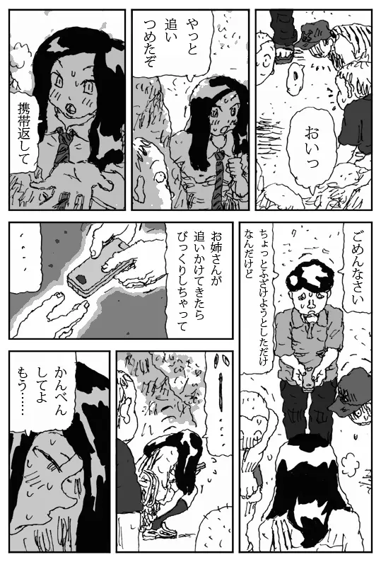 牝馬を水辺に引く話 Page.8