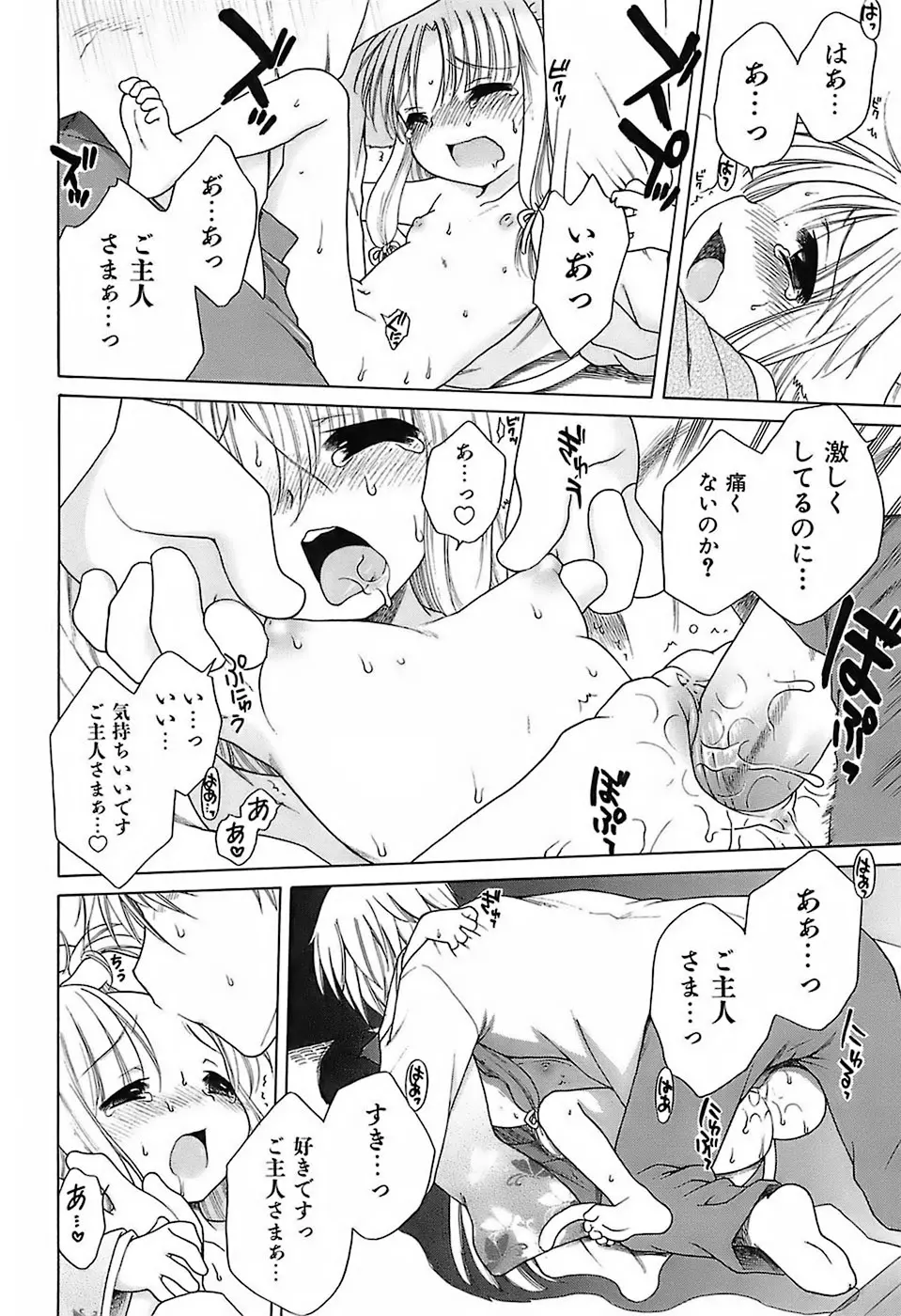 だいすき！ご主人様 Page.107