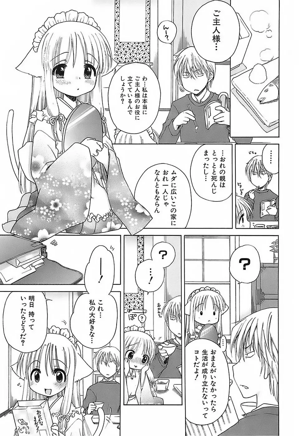 だいすき！ご主人様 Page.110