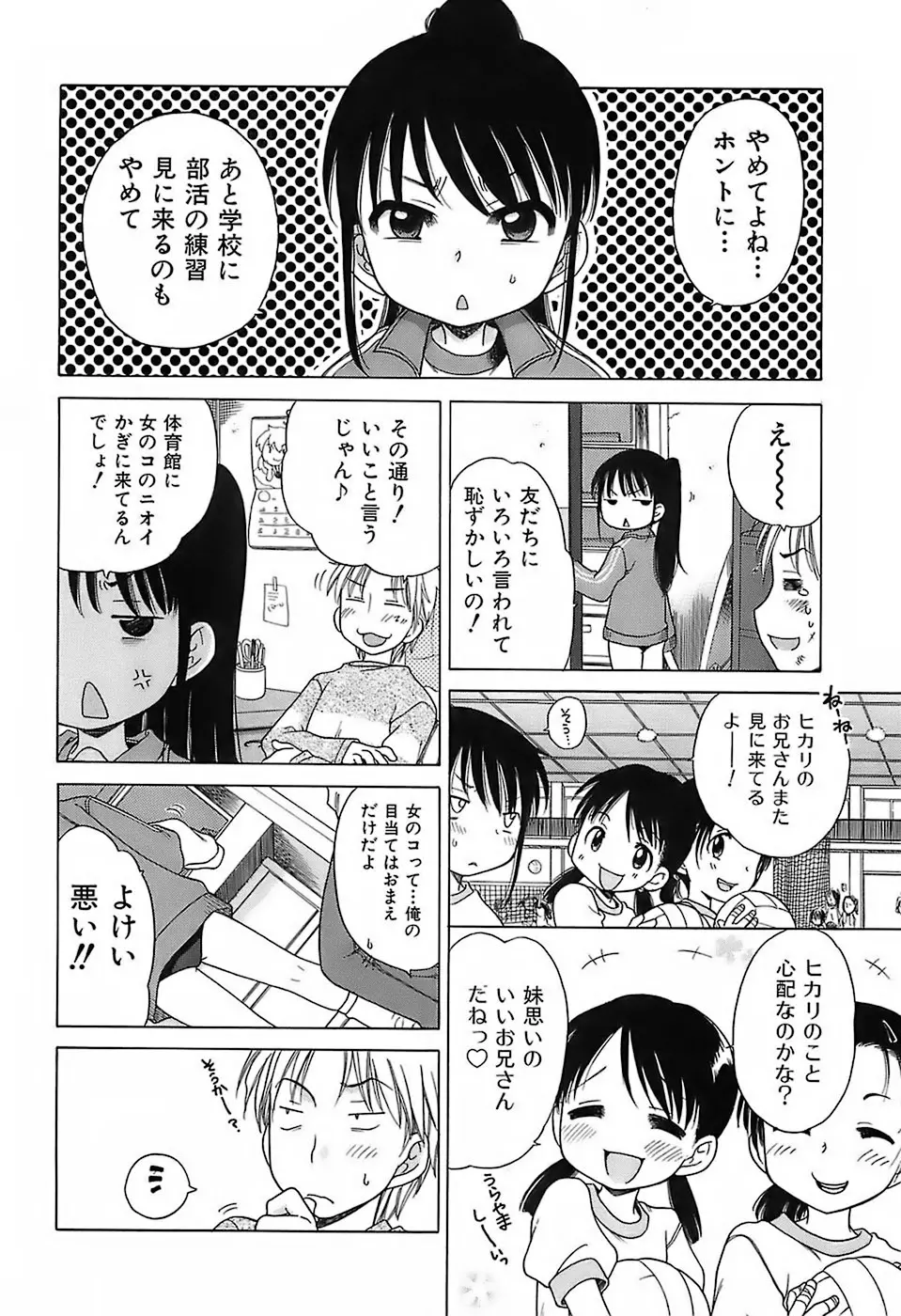 だいすき！ご主人様 Page.115