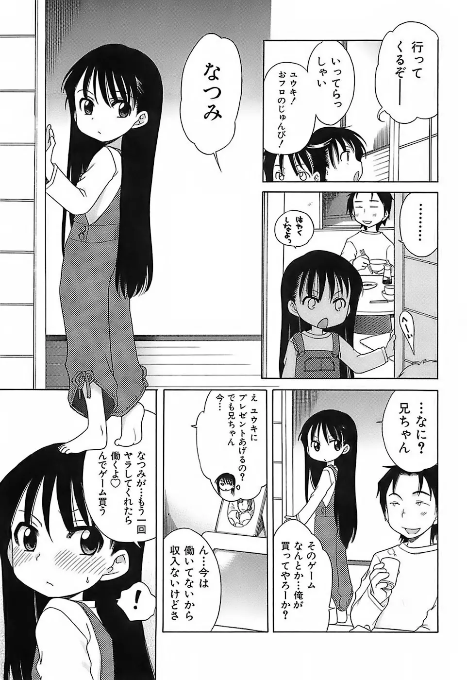 だいすき！ご主人様 Page.12