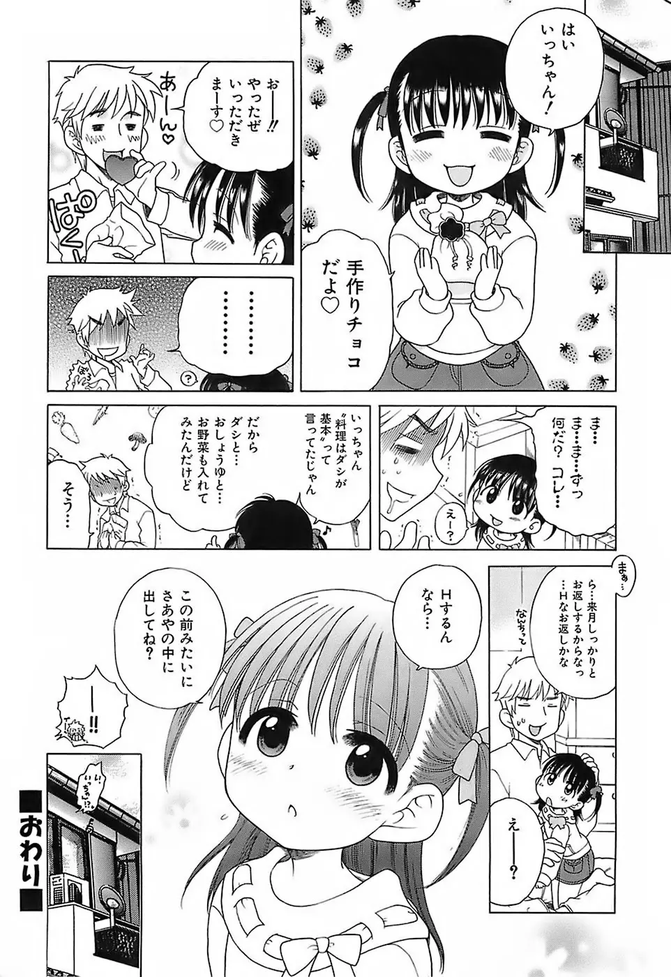 だいすき！ご主人様 Page.165