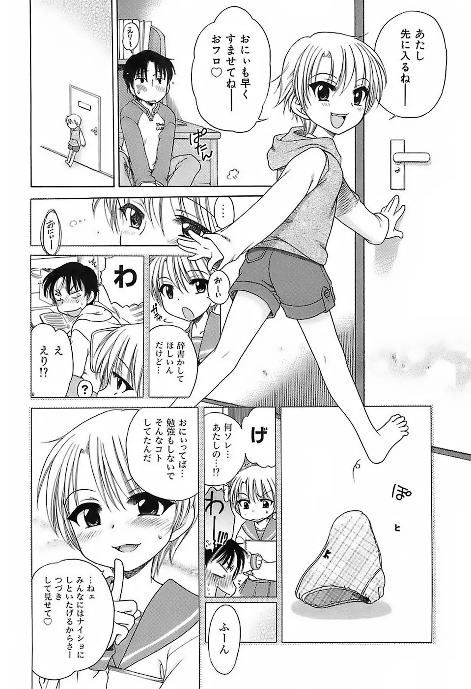 だいすき！ご主人様 Page.169