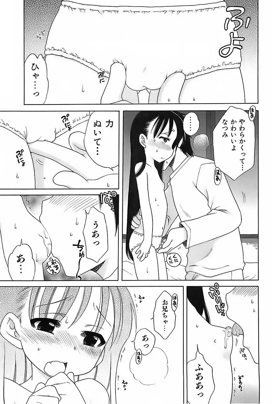 だいすき！ご主人様 Page.20