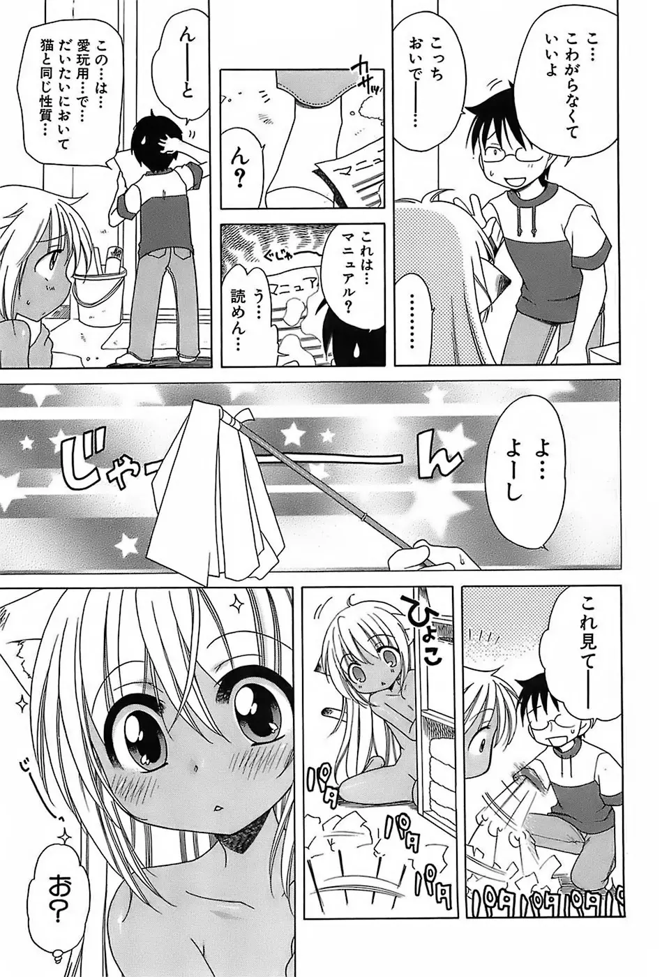 だいすき！ご主人様 Page.34