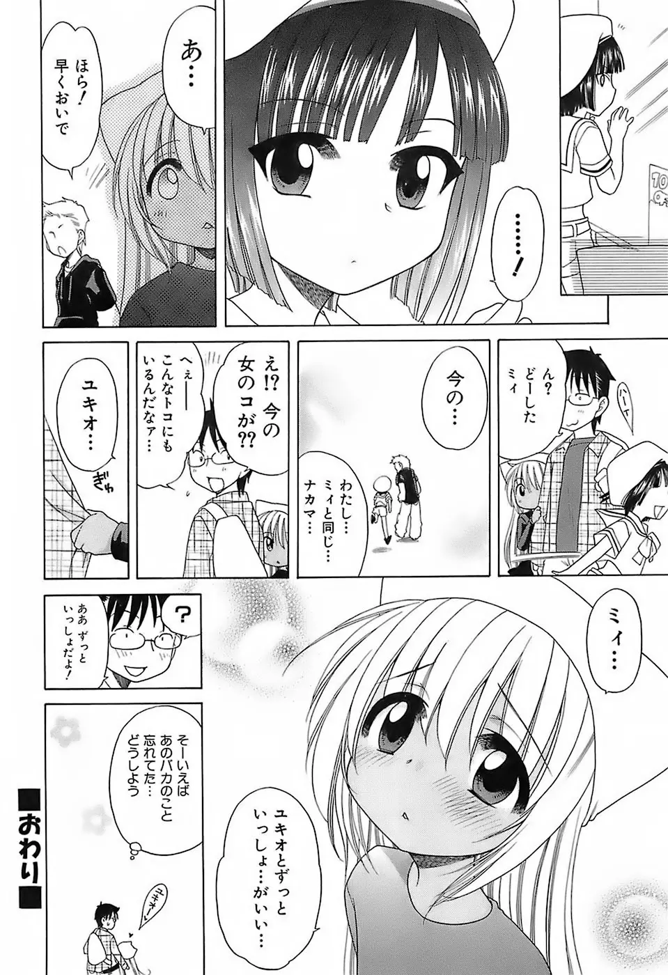 だいすき！ご主人様 Page.59