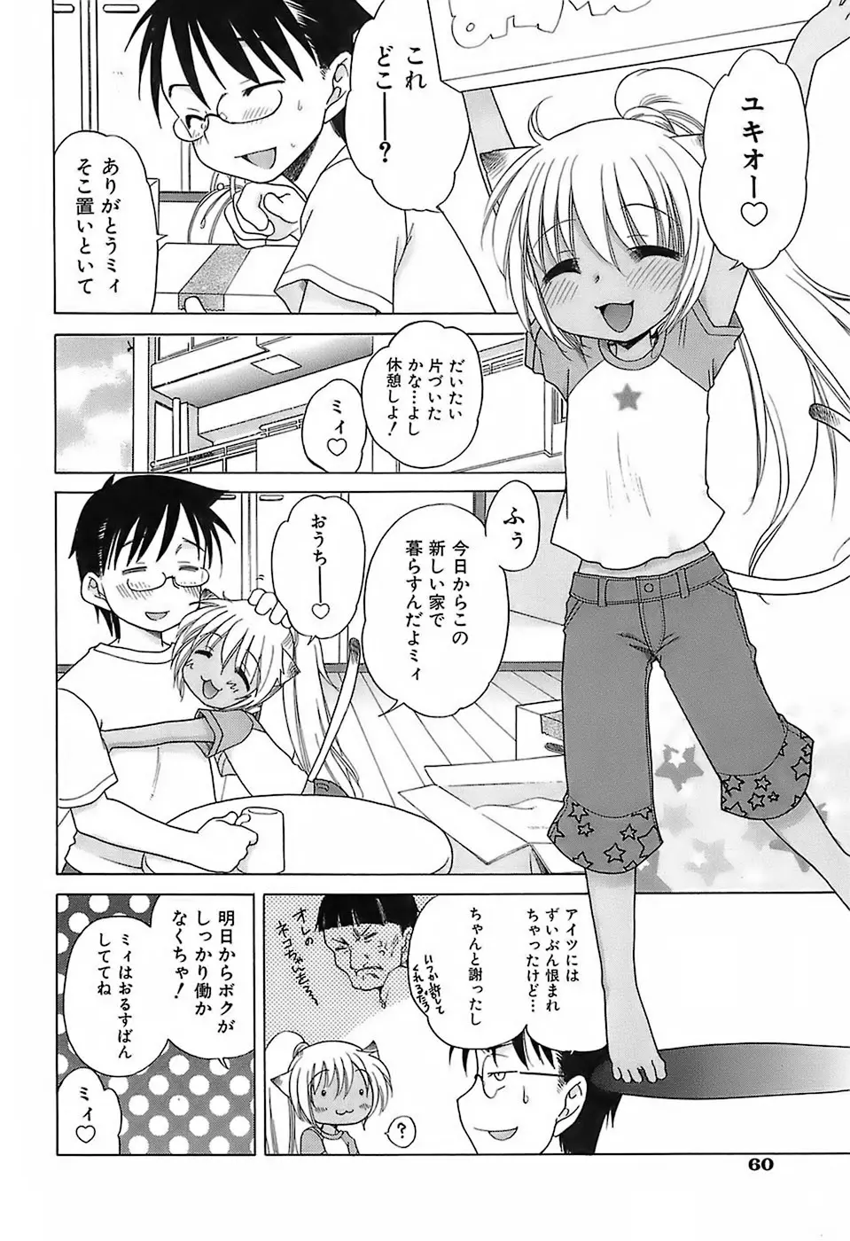 だいすき！ご主人様 Page.63