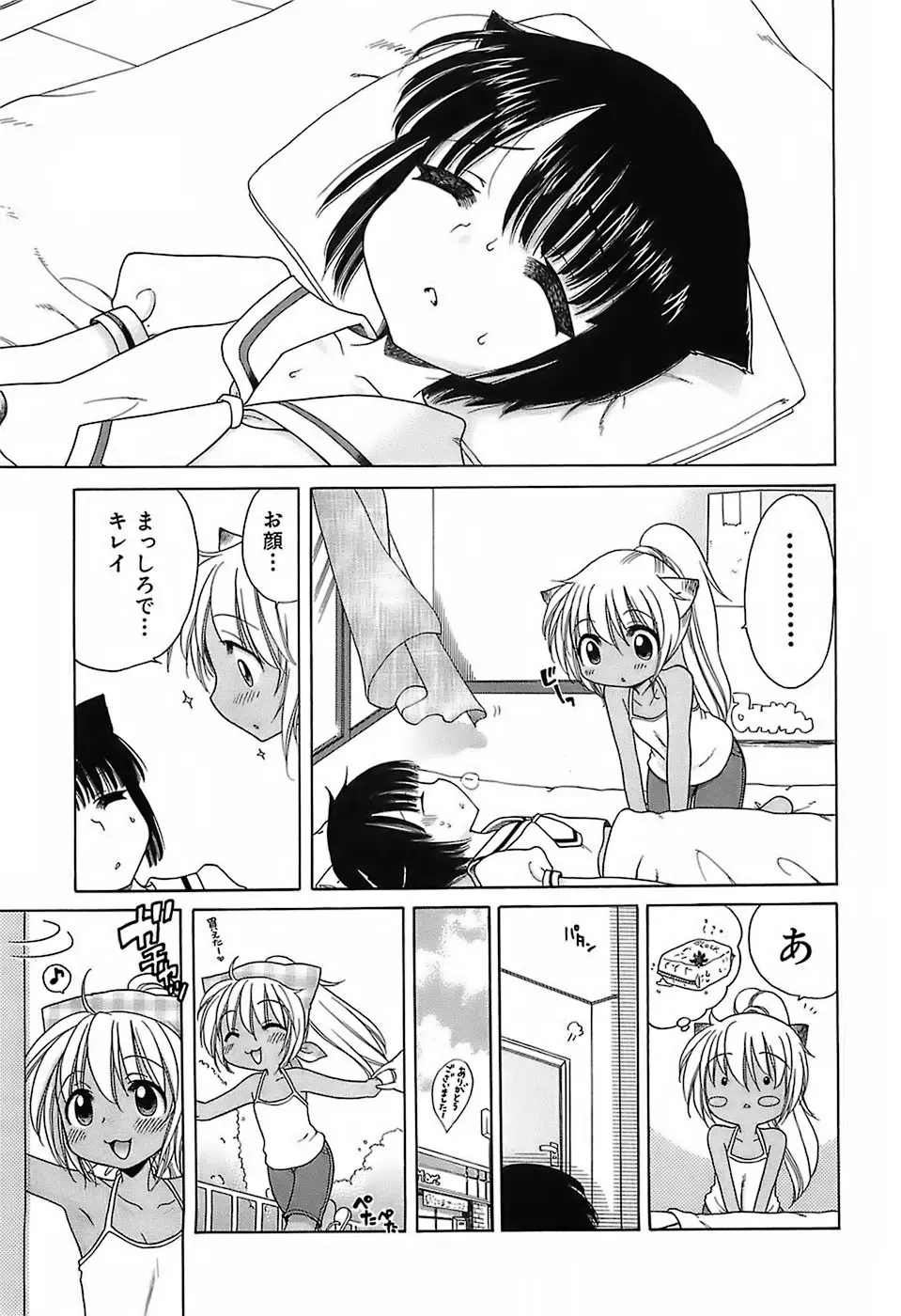 だいすき！ご主人様 Page.66