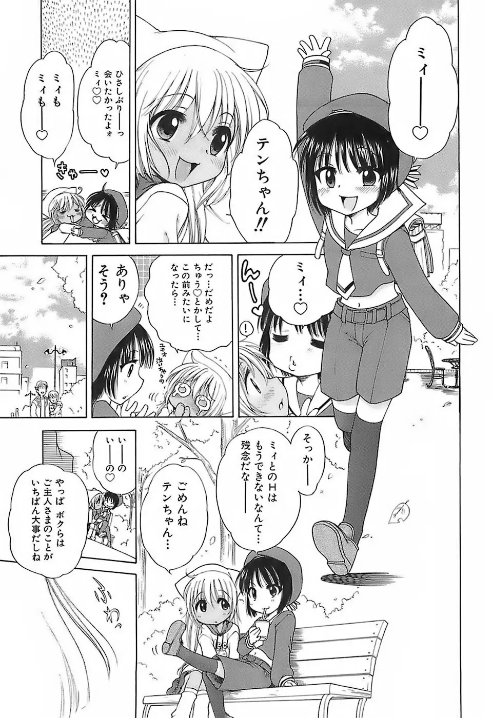 だいすき！ご主人様 Page.92