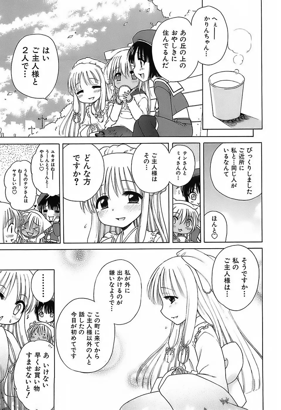 だいすき！ご主人様 Page.94