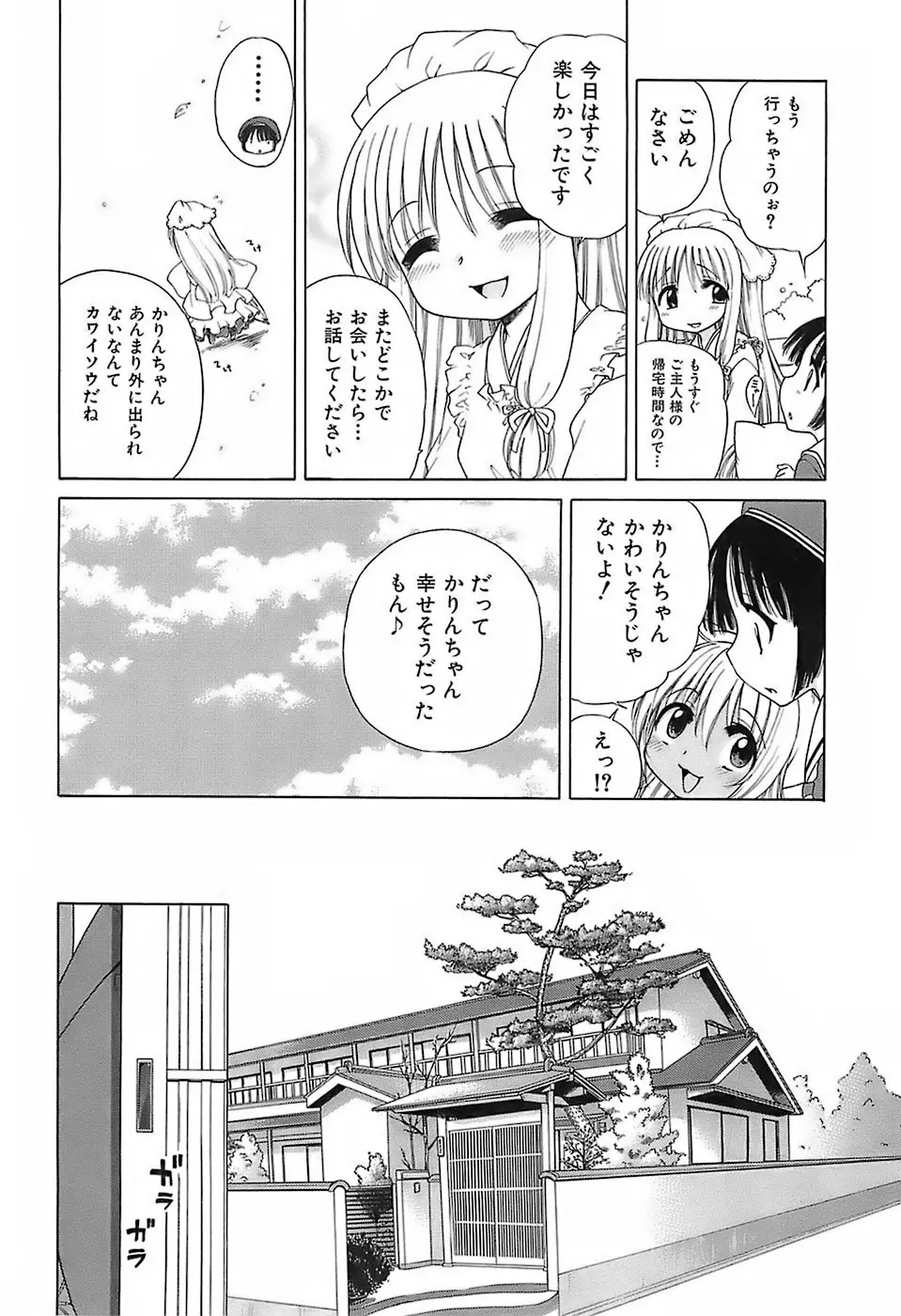 だいすき！ご主人様 Page.95