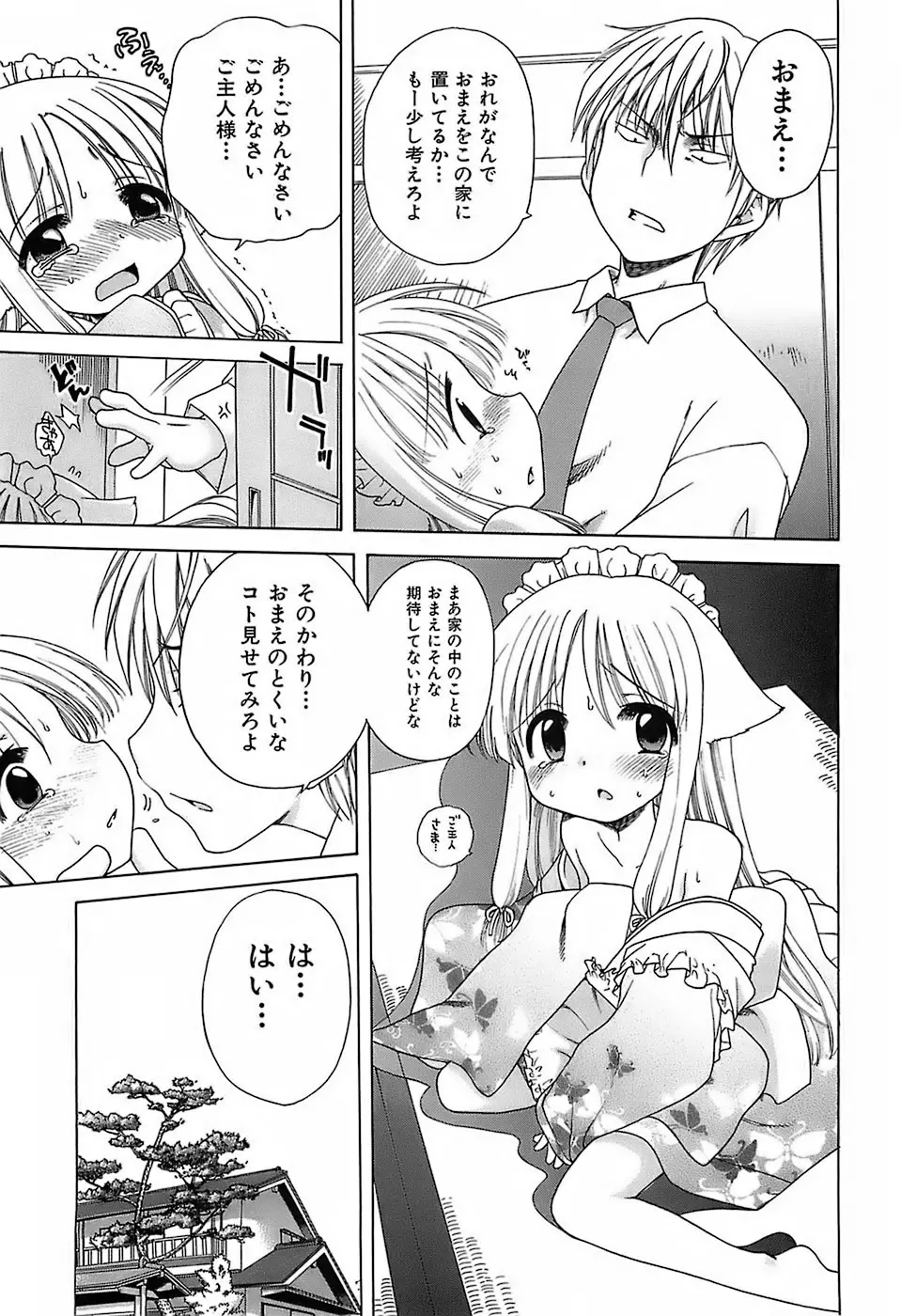 だいすき！ご主人様 Page.98