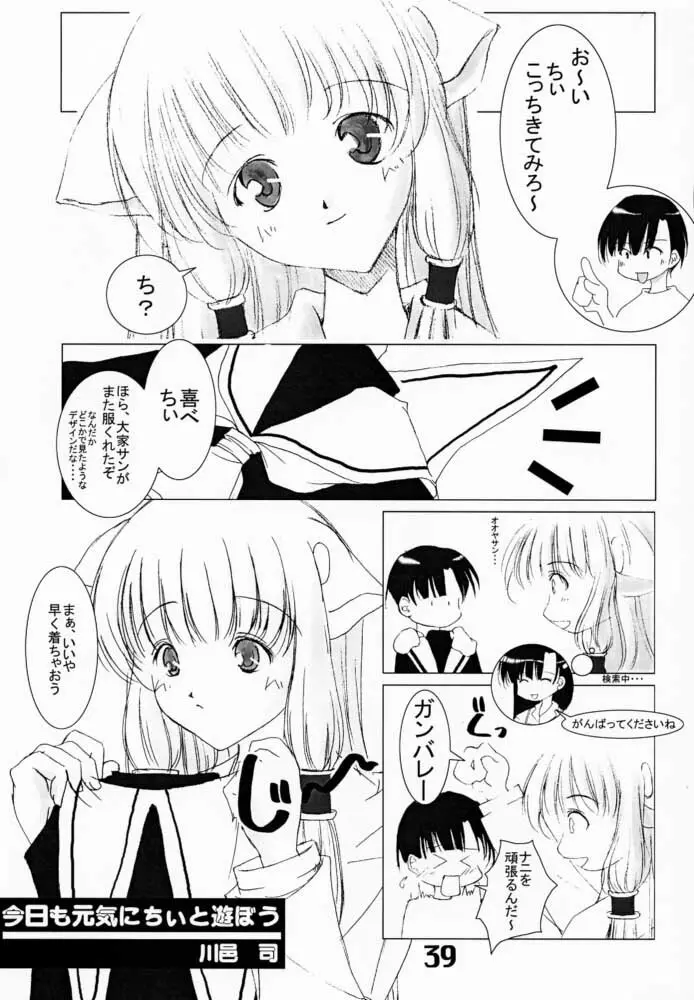 ソリちょび Page.38