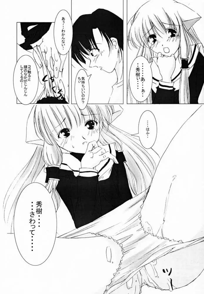 ソリちょび Page.40