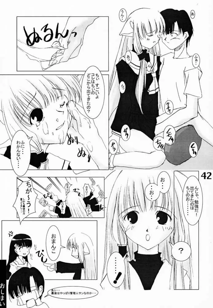 ソリちょび Page.41