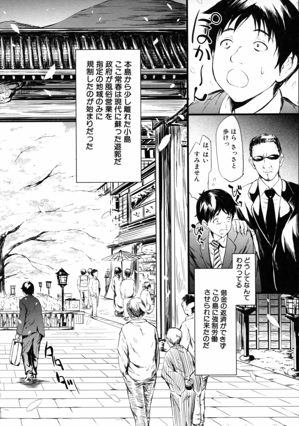 常春の少女たち Page.10