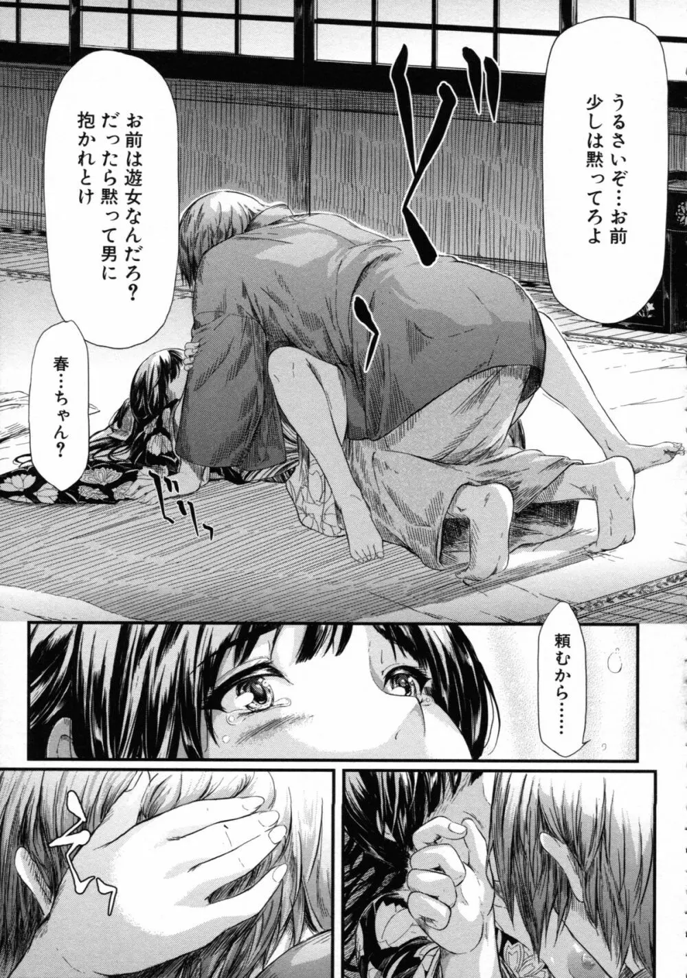 常春の少女たち Page.110