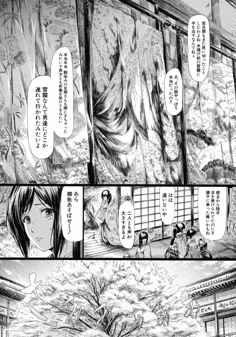 常春の少女たち Page.129