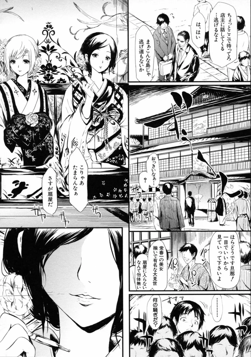 常春の少女たち Page.13