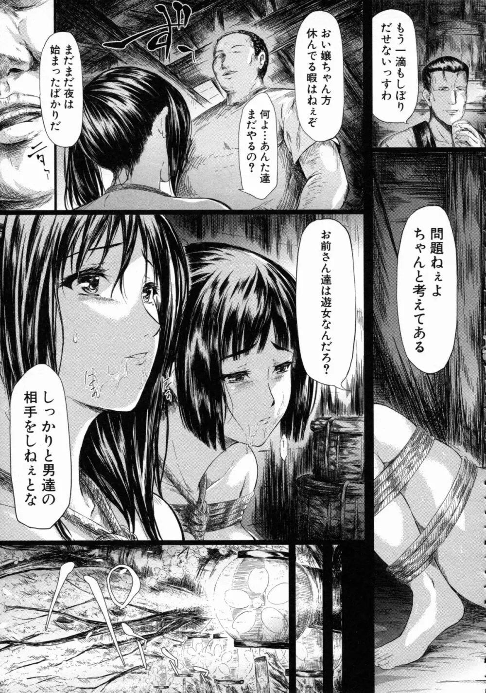 常春の少女たち Page.156