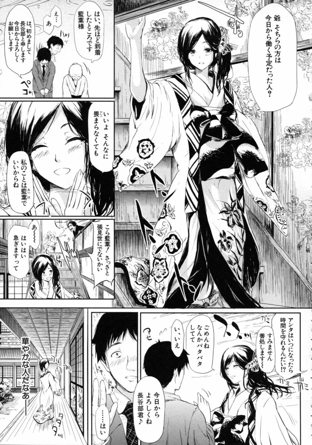 常春の少女たち Page.17