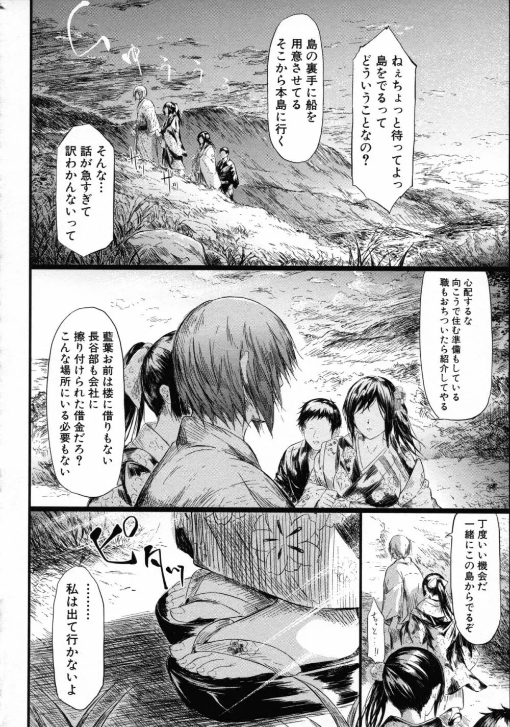 常春の少女たち Page.179