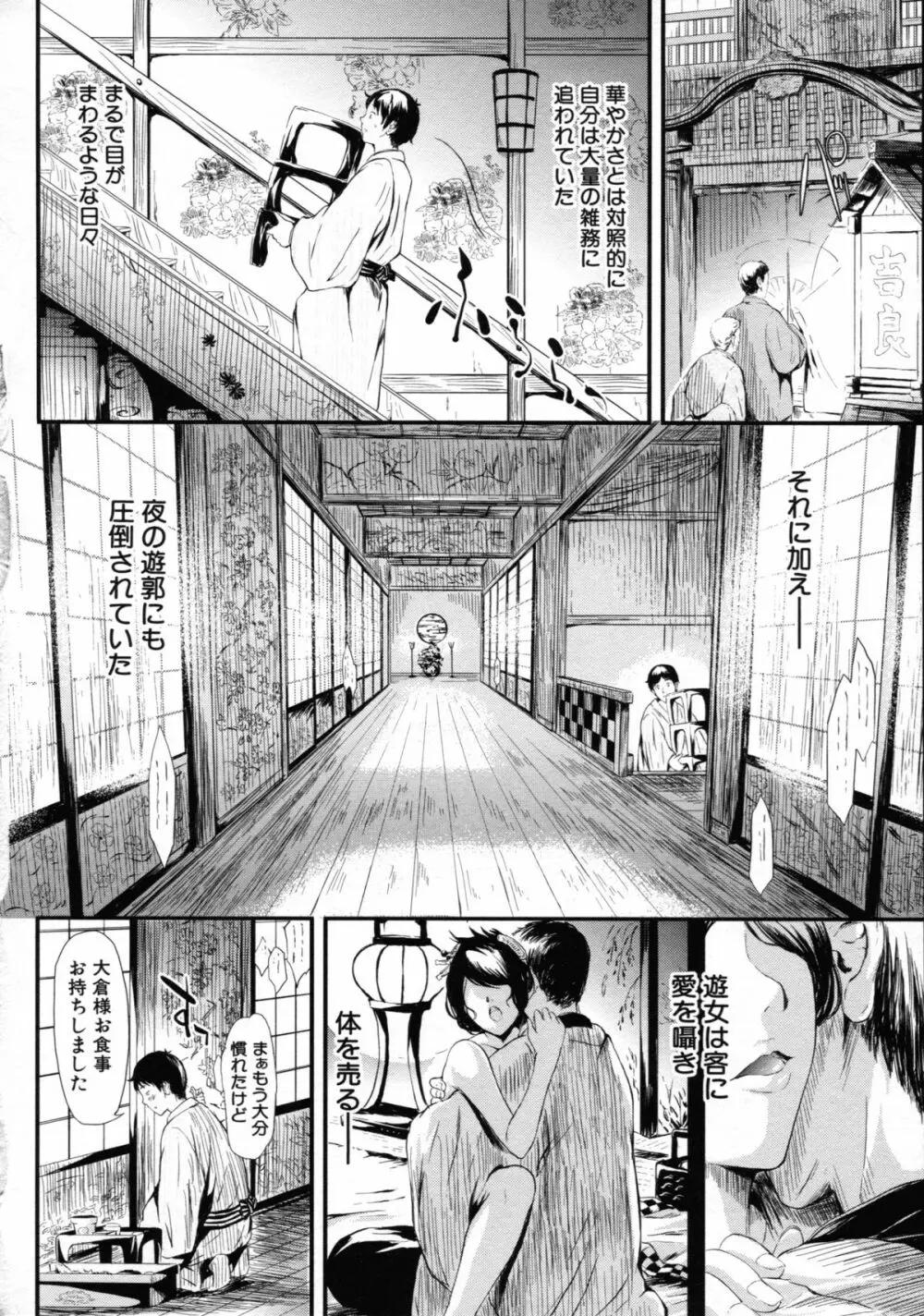 常春の少女たち Page.18