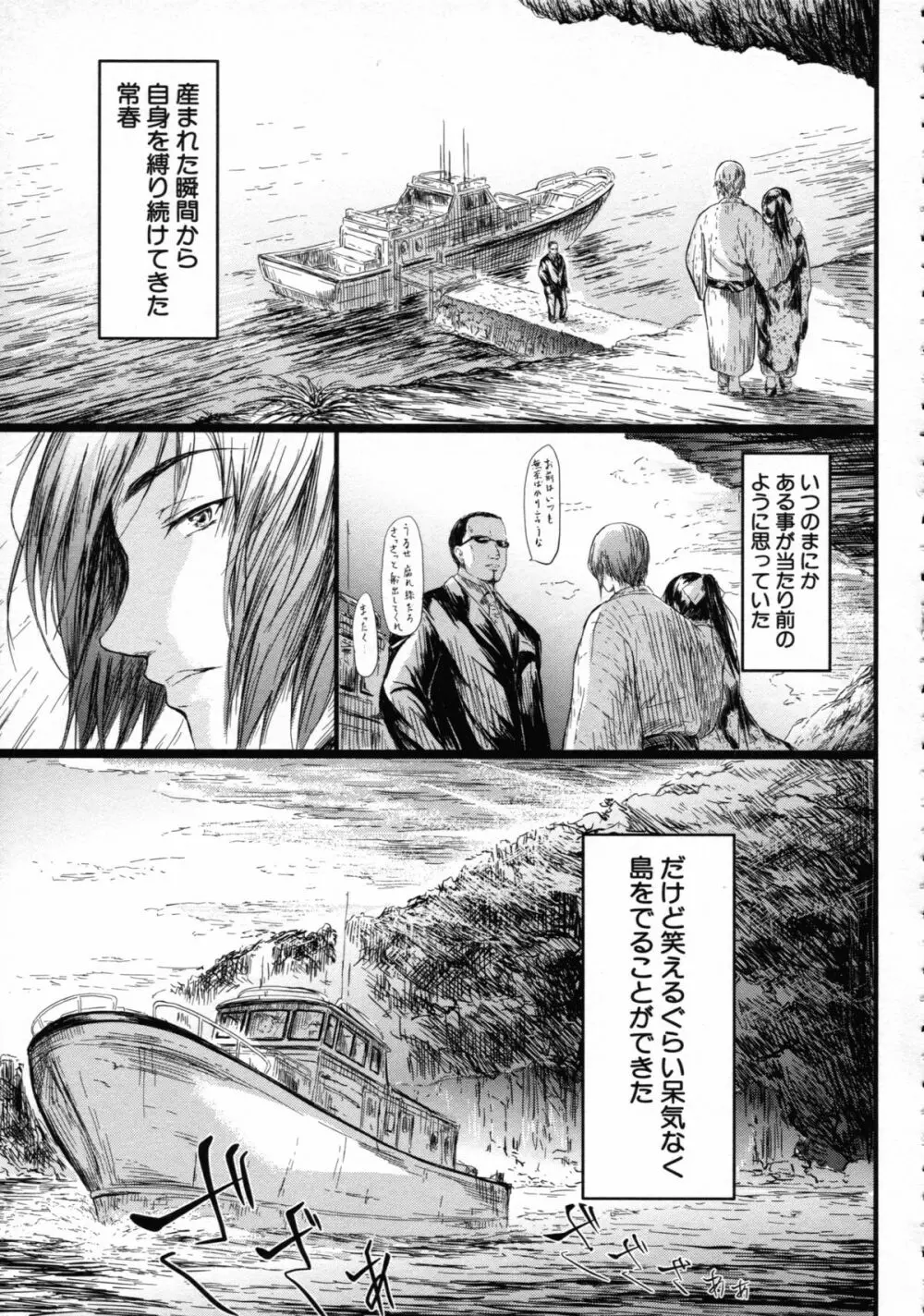 常春の少女たち Page.182