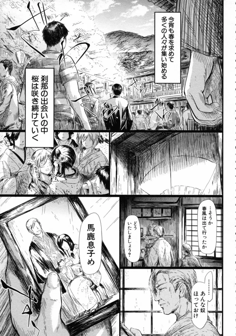 常春の少女たち Page.184