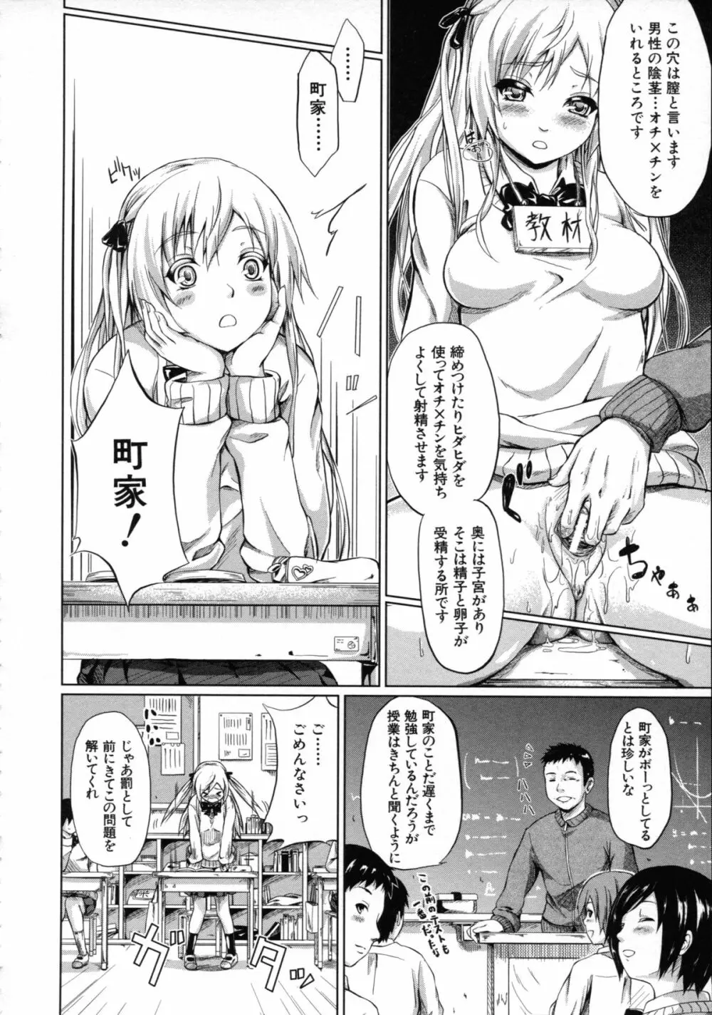 常春の少女たち Page.197