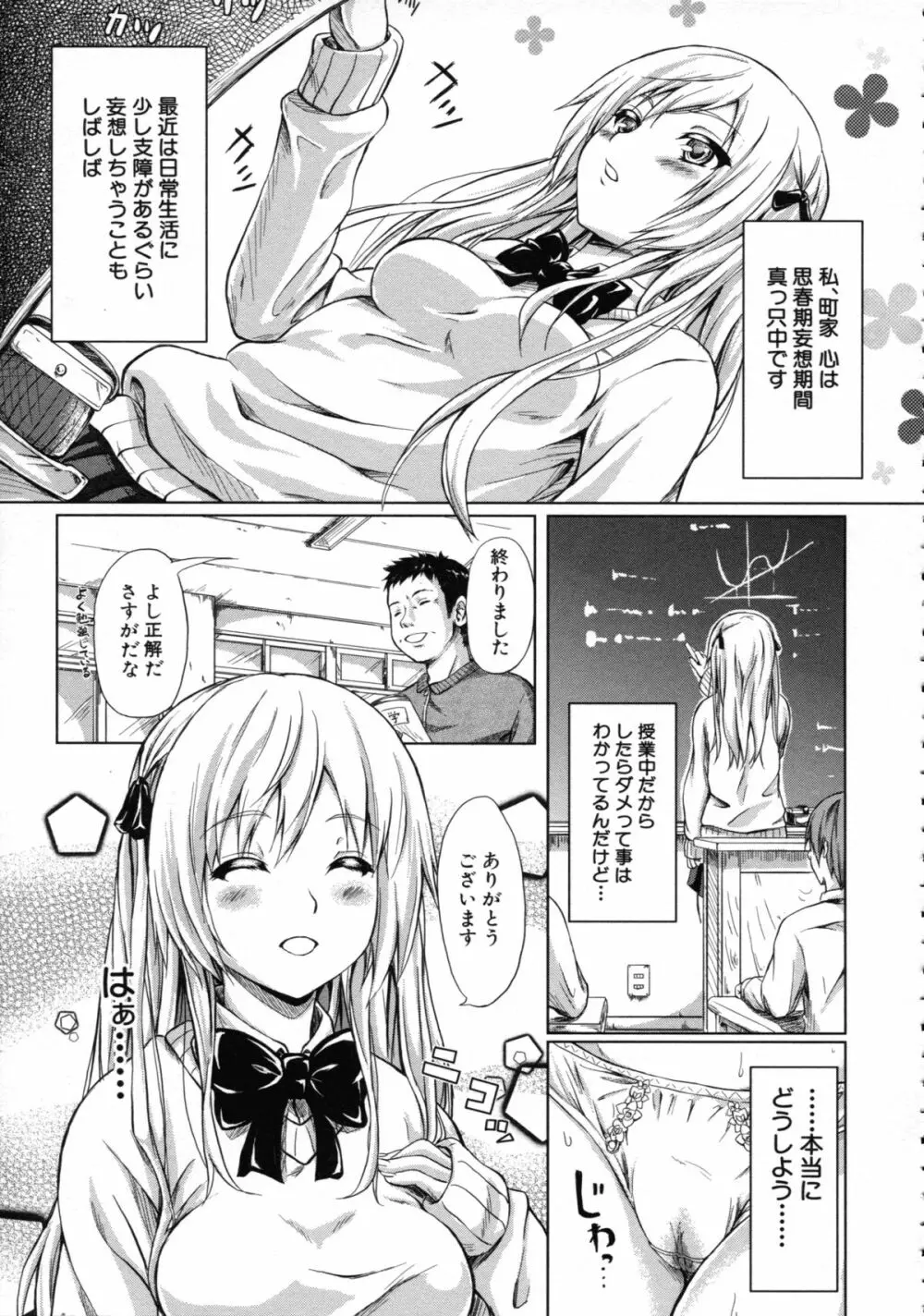 常春の少女たち Page.198